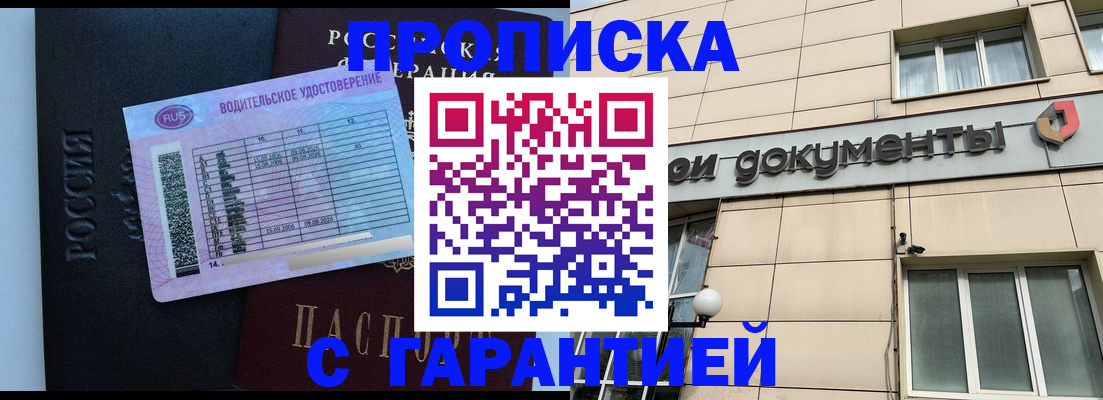 временная прописка в Серпухове