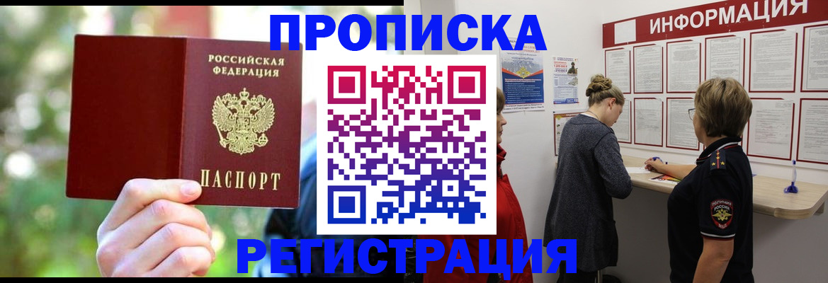 прописка в квартире в Серпухове